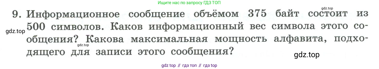 ГДЗ Информатика, 7 класс Учебник, авторы: Босова Людмила Леонидовна, Босова Анна Юрьевна, Аквилянов Никита Александрович, издательство Просвещение, Москва, 2024, Часть 1, страница 43, номер 9, Условие