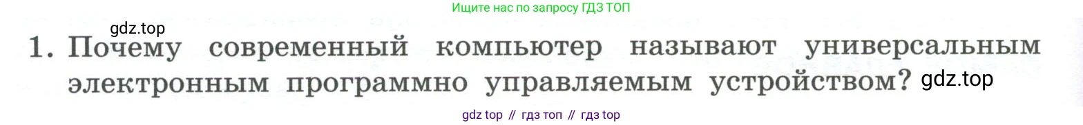 ГДЗ Информатика, 7 класс Учебник, авторы: Босова Людмила Леонидовна, Босова Анна Юрьевна, Аквилянов Никита Александрович, издательство Просвещение, Москва, 2024, Часть 1, страница 66, номер 1, Условие