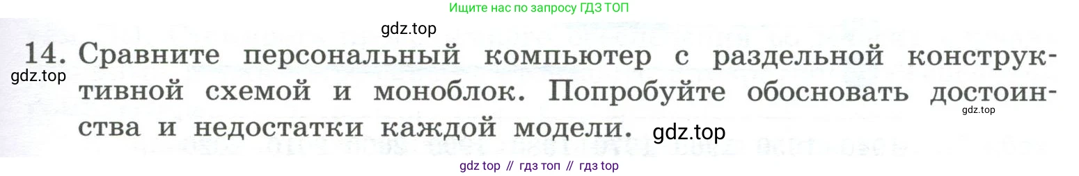 ГДЗ Информатика, 7 класс Учебник, авторы: Босова Людмила Леонидовна, Босова Анна Юрьевна, Аквилянов Никита Александрович, издательство Просвещение, Москва, 2024, Часть 1, страница 67, номер 14, Условие