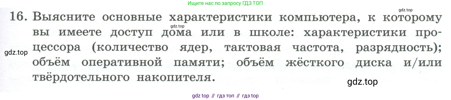 ГДЗ Информатика, 7 класс Учебник, авторы: Босова Людмила Леонидовна, Босова Анна Юрьевна, Аквилянов Никита Александрович, издательство Просвещение, Москва, 2024, Часть 1, страница 67, номер 16, Условие