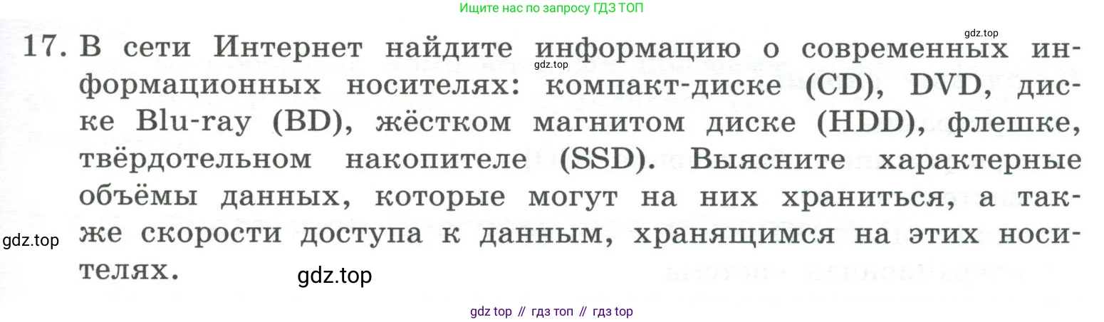 ГДЗ Информатика, 7 класс Учебник, авторы: Босова Людмила Леонидовна, Босова Анна Юрьевна, Аквилянов Никита Александрович, издательство Просвещение, Москва, 2024, Часть 1, страница 67, номер 17, Условие
