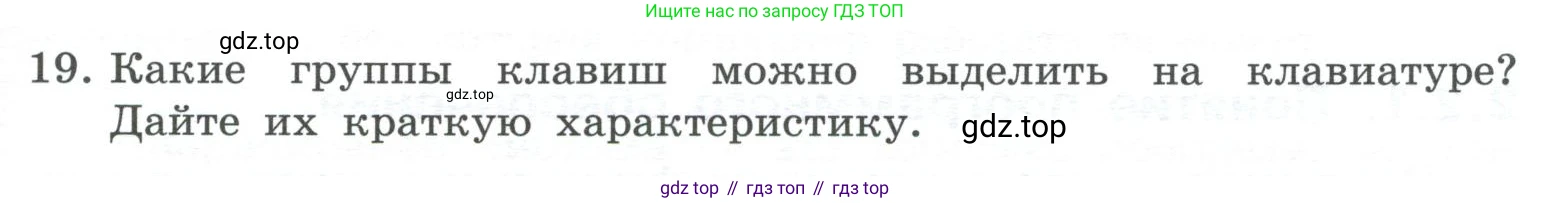 ГДЗ Информатика, 7 класс Учебник, авторы: Босова Людмила Леонидовна, Босова Анна Юрьевна, Аквилянов Никита Александрович, издательство Просвещение, Москва, 2024, Часть 1, страница 67, номер 19, Условие