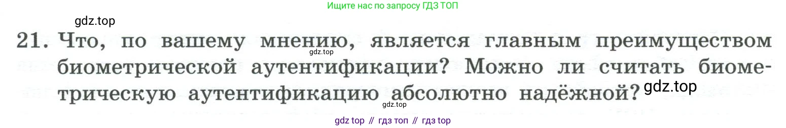 ГДЗ Информатика, 7 класс Учебник, авторы: Босова Людмила Леонидовна, Босова Анна Юрьевна, Аквилянов Никита Александрович, издательство Просвещение, Москва, 2024, Часть 1, страница 68, номер 21, Условие