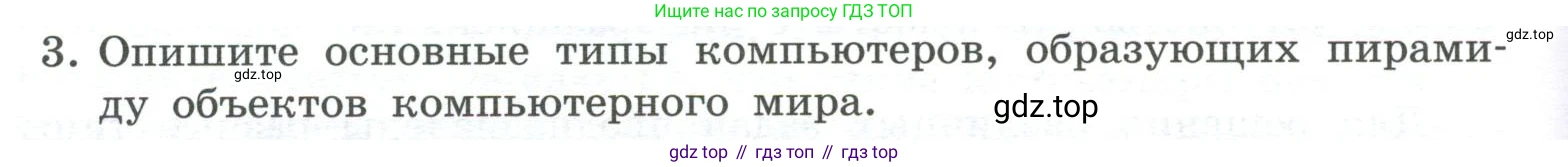 ГДЗ Информатика, 7 класс Учебник, авторы: Босова Людмила Леонидовна, Босова Анна Юрьевна, Аквилянов Никита Александрович, издательство Просвещение, Москва, 2024, Часть 1, страница 66, номер 3, Условие