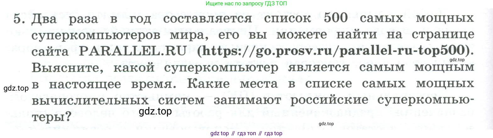 ГДЗ Информатика, 7 класс Учебник, авторы: Босова Людмила Леонидовна, Босова Анна Юрьевна, Аквилянов Никита Александрович, издательство Просвещение, Москва, 2024, Часть 1, страница 66, номер 5, Условие