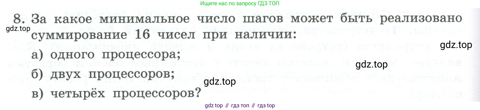 ГДЗ Информатика, 7 класс Учебник, авторы: Босова Людмила Леонидовна, Босова Анна Юрьевна, Аквилянов Никита Александрович, издательство Просвещение, Москва, 2024, Часть 1, страница 66, номер 8, Условие
