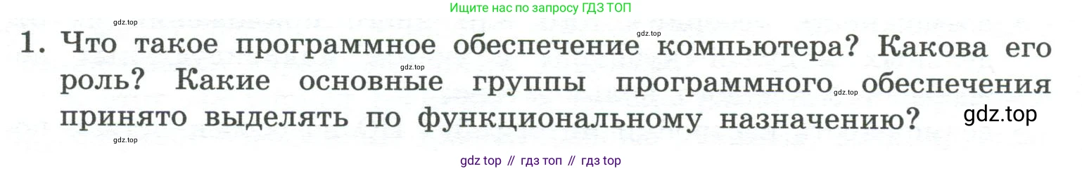 ГДЗ Информатика, 7 класс Учебник, авторы: Босова Людмила Леонидовна, Босова Анна Юрьевна, Аквилянов Никита Александрович, издательство Просвещение, Москва, 2024, Часть 1, страница 80, номер 1, Условие