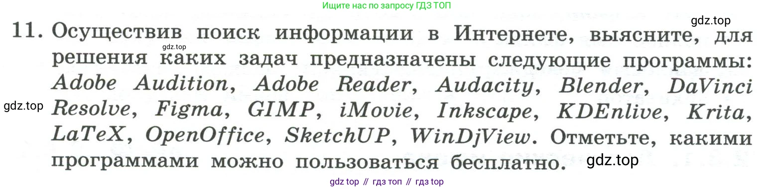 ГДЗ Информатика, 7 класс Учебник, авторы: Босова Людмила Леонидовна, Босова Анна Юрьевна, Аквилянов Никита Александрович, издательство Просвещение, Москва, 2024, Часть 1, страница 81, номер 11, Условие