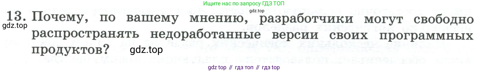 ГДЗ Информатика, 7 класс Учебник, авторы: Босова Людмила Леонидовна, Босова Анна Юрьевна, Аквилянов Никита Александрович, издательство Просвещение, Москва, 2024, Часть 1, страница 81, номер 13, Условие