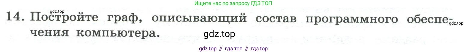ГДЗ Информатика, 7 класс Учебник, авторы: Босова Людмила Леонидовна, Босова Анна Юрьевна, Аквилянов Никита Александрович, издательство Просвещение, Москва, 2024, Часть 1, страница 81, номер 14, Условие
