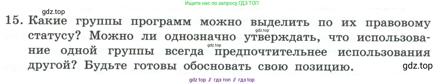 ГДЗ Информатика, 7 класс Учебник, авторы: Босова Людмила Леонидовна, Босова Анна Юрьевна, Аквилянов Никита Александрович, издательство Просвещение, Москва, 2024, Часть 1, страница 81, номер 15, Условие