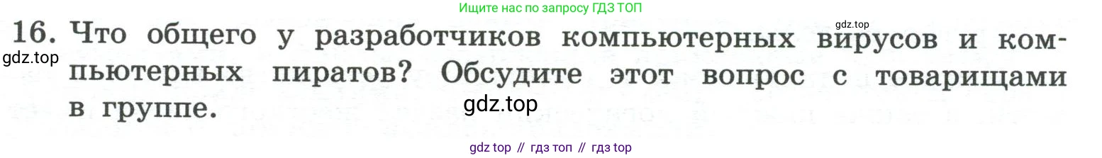 ГДЗ Информатика, 7 класс Учебник, авторы: Босова Людмила Леонидовна, Босова Анна Юрьевна, Аквилянов Никита Александрович, издательство Просвещение, Москва, 2024, Часть 1, страница 81, номер 16, Условие