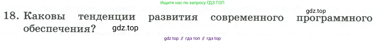 ГДЗ Информатика, 7 класс Учебник, авторы: Босова Людмила Леонидовна, Босова Анна Юрьевна, Аквилянов Никита Александрович, издательство Просвещение, Москва, 2024, Часть 1, страница 81, номер 18, Условие