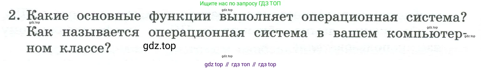 ГДЗ Информатика, 7 класс Учебник, авторы: Босова Людмила Леонидовна, Босова Анна Юрьевна, Аквилянов Никита Александрович, издательство Просвещение, Москва, 2024, Часть 1, страница 80, номер 2, Условие