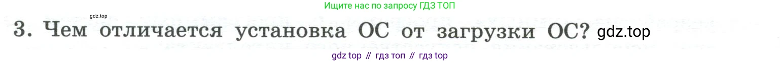 ГДЗ Информатика, 7 класс Учебник, авторы: Босова Людмила Леонидовна, Босова Анна Юрьевна, Аквилянов Никита Александрович, издательство Просвещение, Москва, 2024, Часть 1, страница 80, номер 3, Условие