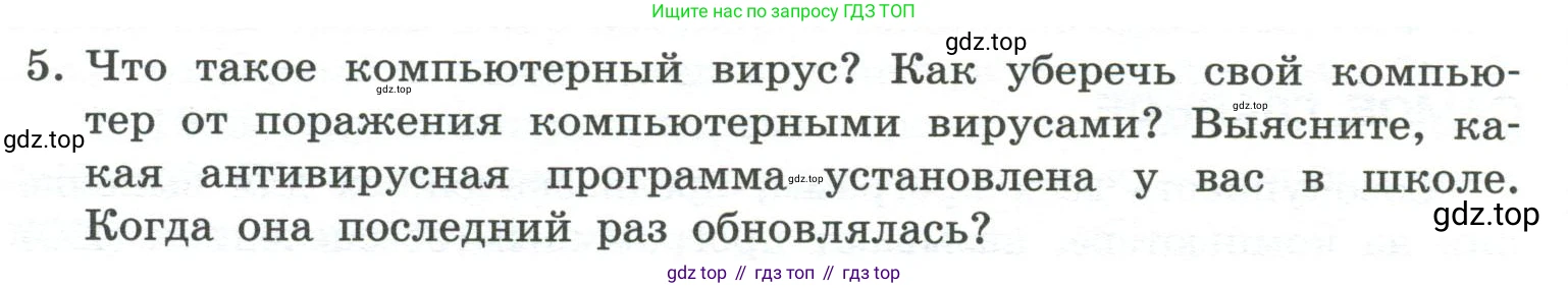 ГДЗ Информатика, 7 класс Учебник, авторы: Босова Людмила Леонидовна, Босова Анна Юрьевна, Аквилянов Никита Александрович, издательство Просвещение, Москва, 2024, Часть 1, страница 80, номер 5, Условие