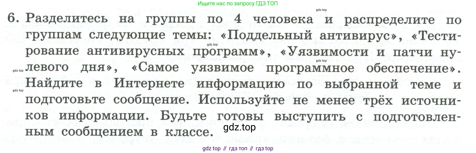 ГДЗ Информатика, 7 класс Учебник, авторы: Босова Людмила Леонидовна, Босова Анна Юрьевна, Аквилянов Никита Александрович, издательство Просвещение, Москва, 2024, Часть 1, страница 80, номер 6, Условие