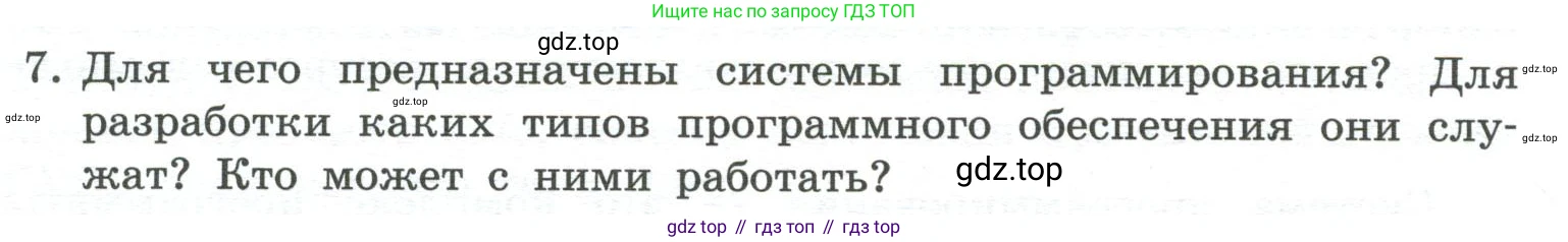 ГДЗ Информатика, 7 класс Учебник, авторы: Босова Людмила Леонидовна, Босова Анна Юрьевна, Аквилянов Никита Александрович, издательство Просвещение, Москва, 2024, Часть 1, страница 80, номер 7, Условие