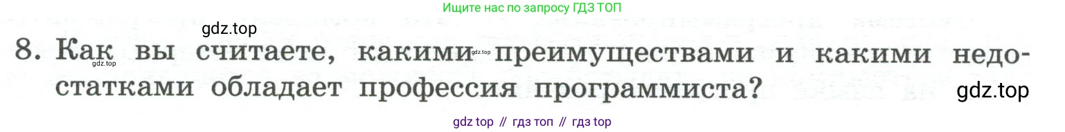 ГДЗ Информатика, 7 класс Учебник, авторы: Босова Людмила Леонидовна, Босова Анна Юрьевна, Аквилянов Никита Александрович, издательство Просвещение, Москва, 2024, Часть 1, страница 80, номер 8, Условие