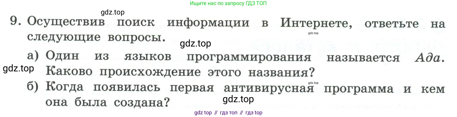 ГДЗ Информатика, 7 класс Учебник, авторы: Босова Людмила Леонидовна, Босова Анна Юрьевна, Аквилянов Никита Александрович, издательство Просвещение, Москва, 2024, Часть 1, страница 81, номер 9, Условие