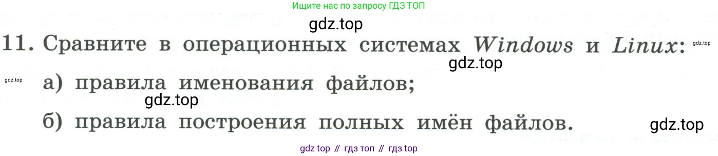 ГДЗ Информатика, 7 класс Учебник, авторы: Босова Людмила Леонидовна, Босова Анна Юрьевна, Аквилянов Никита Александрович, издательство Просвещение, Москва, 2024, Часть 1, страница 92, номер 11, Условие