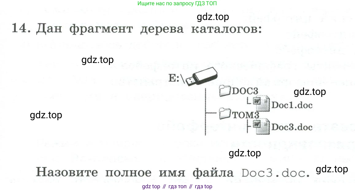 ГДЗ Информатика, 7 класс Учебник, авторы: Босова Людмила Леонидовна, Босова Анна Юрьевна, Аквилянов Никита Александрович, издательство Просвещение, Москва, 2024, Часть 1, страница 93, номер 14, Условие