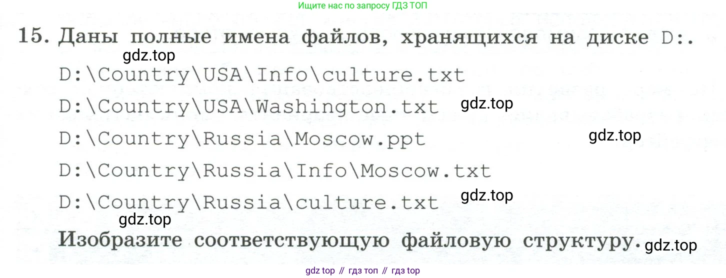 ГДЗ Информатика, 7 класс Учебник, авторы: Босова Людмила Леонидовна, Босова Анна Юрьевна, Аквилянов Никита Александрович, издательство Просвещение, Москва, 2024, Часть 1, страница 93, номер 15, Условие