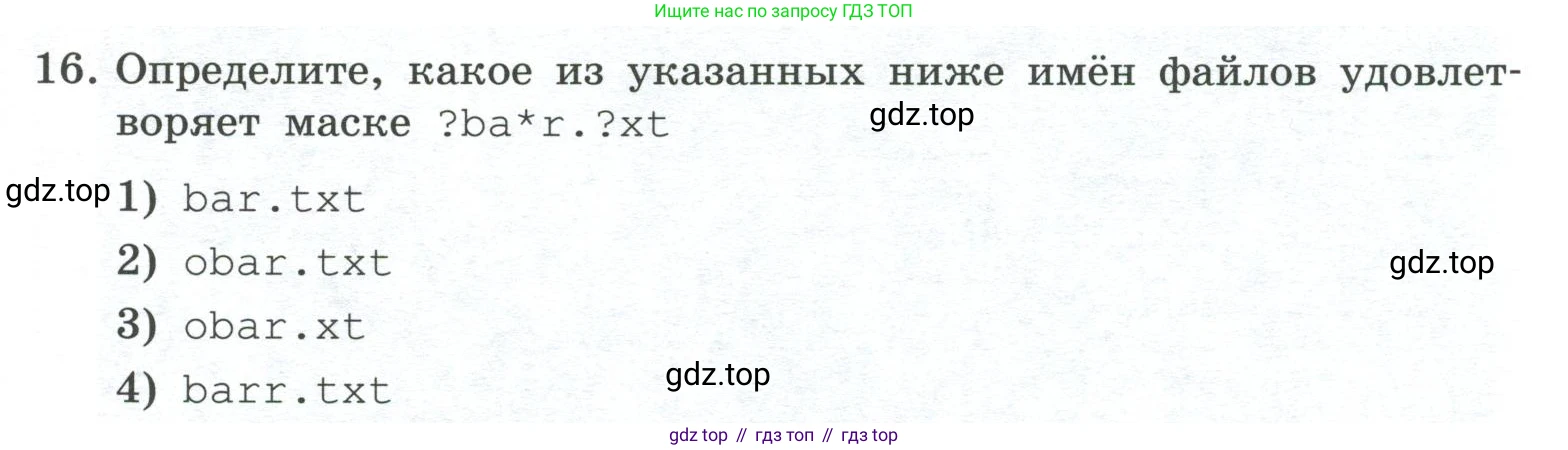 ГДЗ Информатика, 7 класс Учебник, авторы: Босова Людмила Леонидовна, Босова Анна Юрьевна, Аквилянов Никита Александрович, издательство Просвещение, Москва, 2024, Часть 1, страница 93, номер 16, Условие