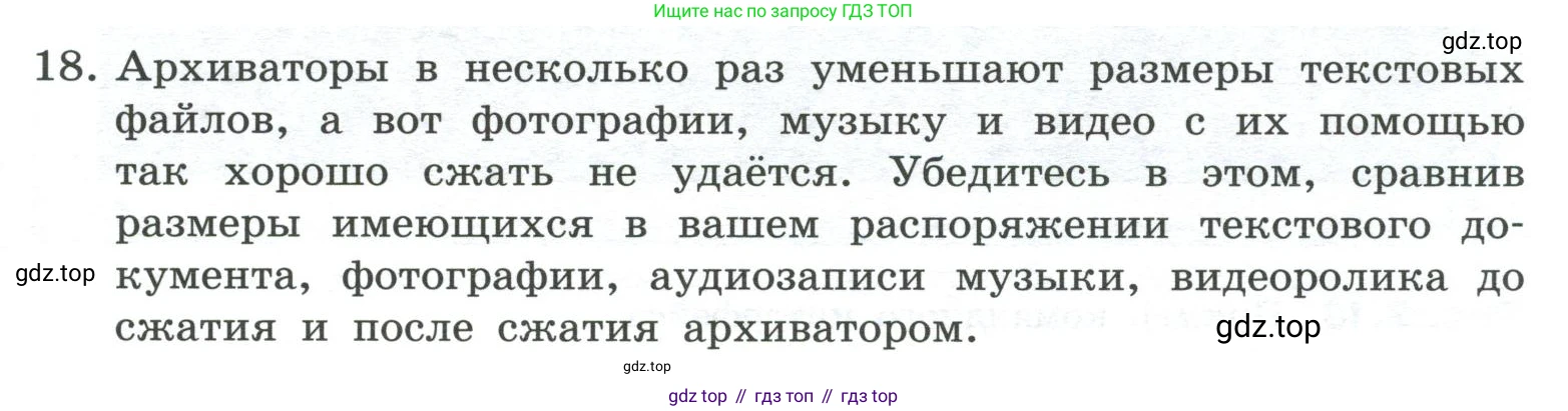 ГДЗ Информатика, 7 класс Учебник, авторы: Босова Людмила Леонидовна, Босова Анна Юрьевна, Аквилянов Никита Александрович, издательство Просвещение, Москва, 2024, Часть 1, страница 93, номер 18, Условие