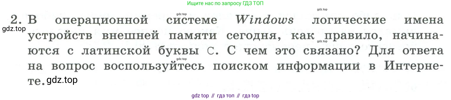ГДЗ Информатика, 7 класс Учебник, авторы: Босова Людмила Леонидовна, Босова Анна Юрьевна, Аквилянов Никита Александрович, издательство Просвещение, Москва, 2024, Часть 1, страница 91, номер 2, Условие