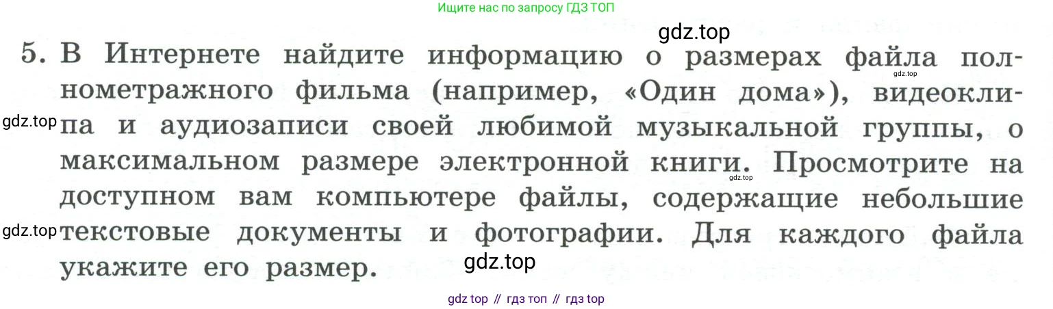ГДЗ Информатика, 7 класс Учебник, авторы: Босова Людмила Леонидовна, Босова Анна Юрьевна, Аквилянов Никита Александрович, издательство Просвещение, Москва, 2024, Часть 1, страница 92, номер 5, Условие