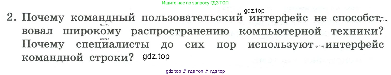 ГДЗ Информатика, 7 класс Учебник, авторы: Босова Людмила Леонидовна, Босова Анна Юрьевна, Аквилянов Никита Александрович, издательство Просвещение, Москва, 2024, Часть 1, страница 105, номер 2, Условие