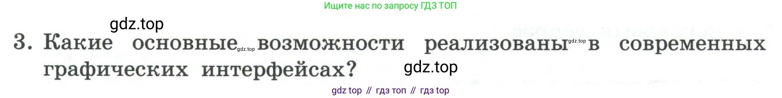 ГДЗ Информатика, 7 класс Учебник, авторы: Босова Людмила Леонидовна, Босова Анна Юрьевна, Аквилянов Никита Александрович, издательство Просвещение, Москва, 2024, Часть 1, страница 105, номер 3, Условие