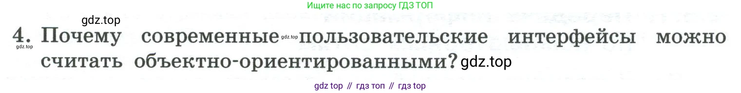 ГДЗ Информатика, 7 класс Учебник, авторы: Босова Людмила Леонидовна, Босова Анна Юрьевна, Аквилянов Никита Александрович, издательство Просвещение, Москва, 2024, Часть 1, страница 105, номер 4, Условие