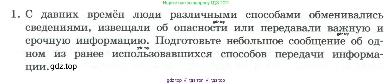 ГДЗ Информатика, 7 класс Учебник, авторы: Босова Людмила Леонидовна, Босова Анна Юрьевна, Аквилянов Никита Александрович, издательство Просвещение, Москва, 2024, Часть 1, страница 122, номер 1, Условие