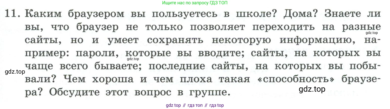 ГДЗ Информатика, 7 класс Учебник, авторы: Босова Людмила Леонидовна, Босова Анна Юрьевна, Аквилянов Никита Александрович, издательство Просвещение, Москва, 2024, Часть 1, страница 123, номер 11, Условие