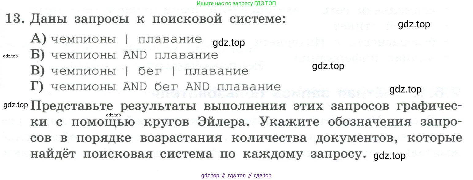 ГДЗ Информатика, 7 класс Учебник, авторы: Босова Людмила Леонидовна, Босова Анна Юрьевна, Аквилянов Никита Александрович, издательство Просвещение, Москва, 2024, Часть 1, страница 123, номер 13, Условие