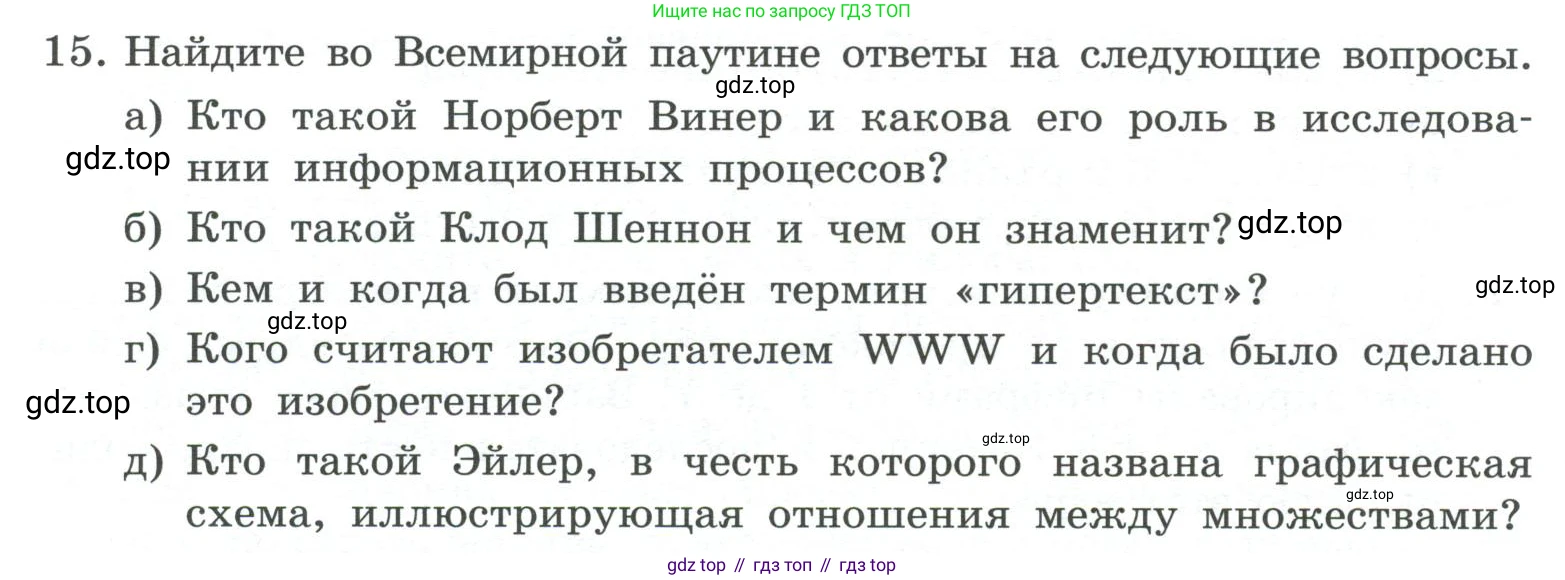 ГДЗ Информатика, 7 класс Учебник, авторы: Босова Людмила Леонидовна, Босова Анна Юрьевна, Аквилянов Никита Александрович, издательство Просвещение, Москва, 2024, Часть 1, страница 124, номер 15, Условие