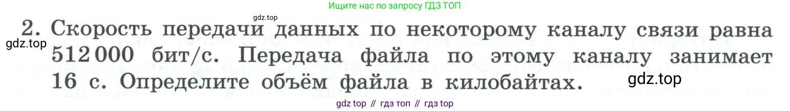 ГДЗ Информатика, 7 класс Учебник, авторы: Босова Людмила Леонидовна, Босова Анна Юрьевна, Аквилянов Никита Александрович, издательство Просвещение, Москва, 2024, Часть 1, страница 122, номер 2, Условие