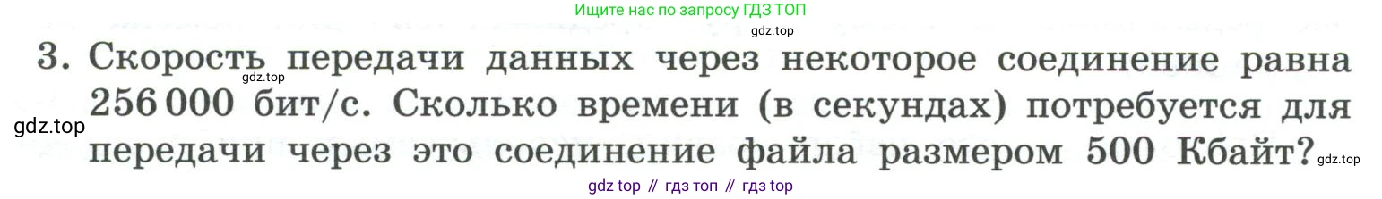 ГДЗ Информатика, 7 класс Учебник, авторы: Босова Людмила Леонидовна, Босова Анна Юрьевна, Аквилянов Никита Александрович, издательство Просвещение, Москва, 2024, Часть 1, страница 122, номер 3, Условие