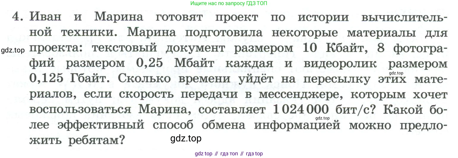 ГДЗ Информатика, 7 класс Учебник, авторы: Босова Людмила Леонидовна, Босова Анна Юрьевна, Аквилянов Никита Александрович, издательство Просвещение, Москва, 2024, Часть 1, страница 122, номер 4, Условие