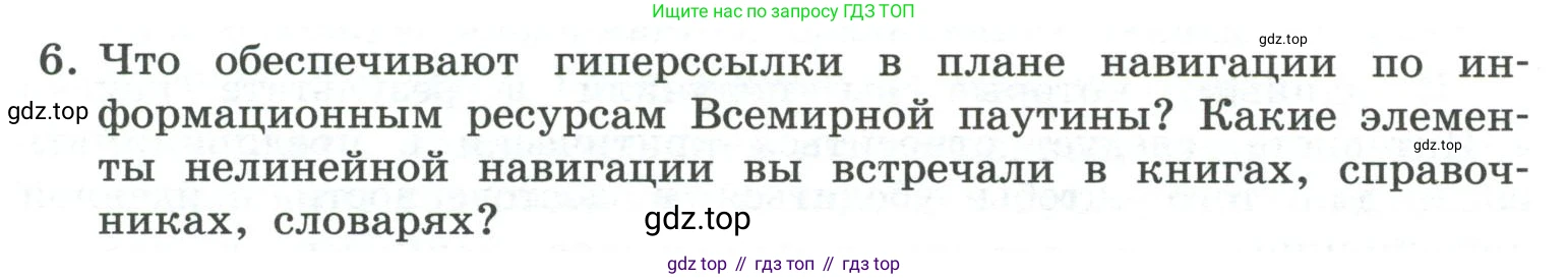ГДЗ Информатика, 7 класс Учебник, авторы: Босова Людмила Леонидовна, Босова Анна Юрьевна, Аквилянов Никита Александрович, издательство Просвещение, Москва, 2024, Часть 1, страница 122, номер 6, Условие