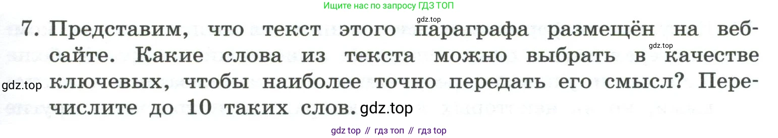 ГДЗ Информатика, 7 класс Учебник, авторы: Босова Людмила Леонидовна, Босова Анна Юрьевна, Аквилянов Никита Александрович, издательство Просвещение, Москва, 2024, Часть 1, страница 123, номер 7, Условие