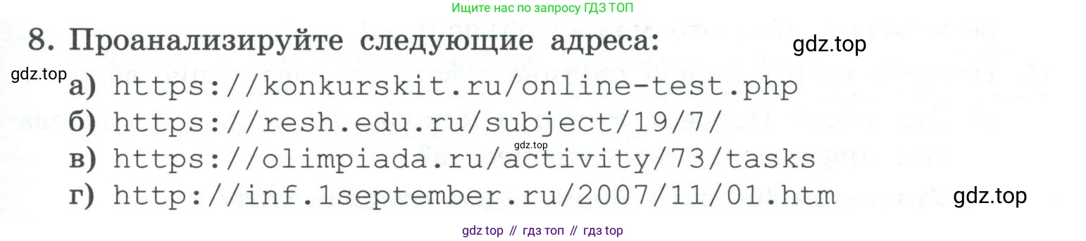 ГДЗ Информатика, 7 класс Учебник, авторы: Босова Людмила Леонидовна, Босова Анна Юрьевна, Аквилянов Никита Александрович, издательство Просвещение, Москва, 2024, Часть 1, страница 123, номер 8, Условие