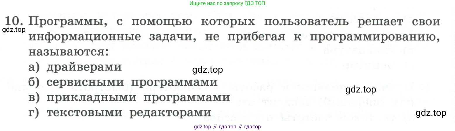 ГДЗ Информатика, 7 класс Учебник, авторы: Босова Людмила Леонидовна, Босова Анна Юрьевна, Аквилянов Никита Александрович, издательство Просвещение, Москва, 2024, Часть 1, страница 134, номер 10, Условие