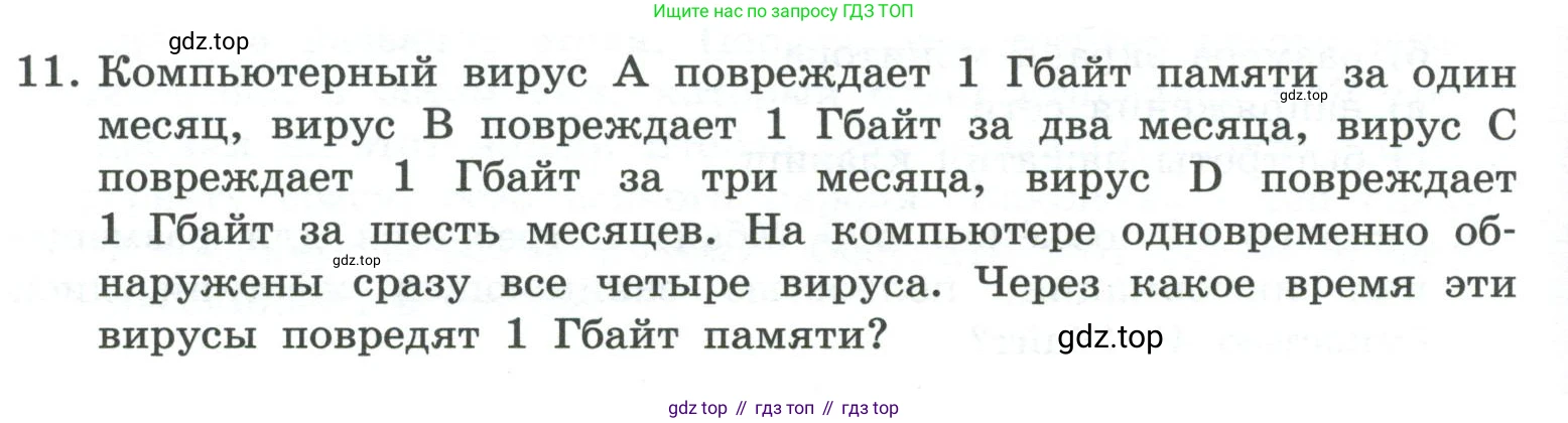 ГДЗ Информатика, 7 класс Учебник, авторы: Босова Людмила Леонидовна, Босова Анна Юрьевна, Аквилянов Никита Александрович, издательство Просвещение, Москва, 2024, Часть 1, страница 134, номер 11, Условие