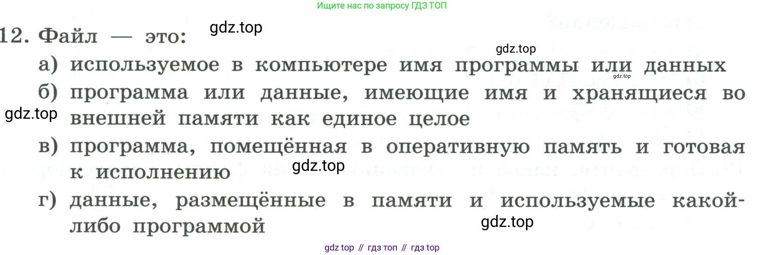 ГДЗ Информатика, 7 класс Учебник, авторы: Босова Людмила Леонидовна, Босова Анна Юрьевна, Аквилянов Никита Александрович, издательство Просвещение, Москва, 2024, Часть 1, страница 135, номер 12, Условие