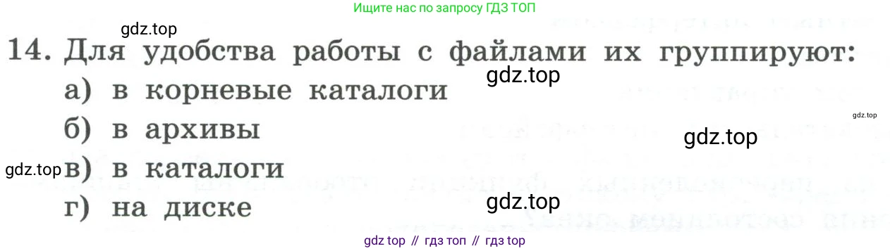 ГДЗ Информатика, 7 класс Учебник, авторы: Босова Людмила Леонидовна, Босова Анна Юрьевна, Аквилянов Никита Александрович, издательство Просвещение, Москва, 2024, Часть 1, страница 135, номер 14, Условие