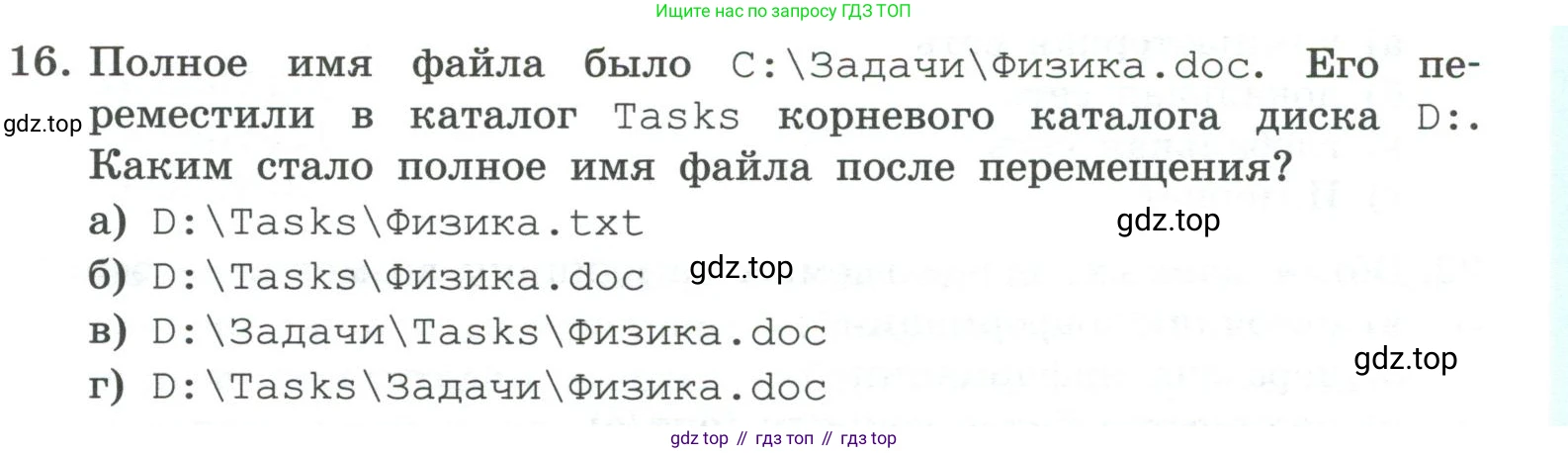 ГДЗ Информатика, 7 класс Учебник, авторы: Босова Людмила Леонидовна, Босова Анна Юрьевна, Аквилянов Никита Александрович, издательство Просвещение, Москва, 2024, Часть 1, страница 135, номер 16, Условие