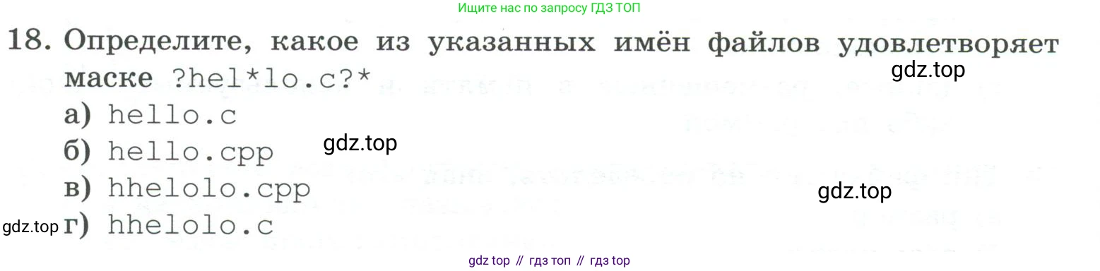 ГДЗ Информатика, 7 класс Учебник, авторы: Босова Людмила Леонидовна, Босова Анна Юрьевна, Аквилянов Никита Александрович, издательство Просвещение, Москва, 2024, Часть 1, страница 136, номер 18, Условие